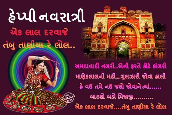 Happy Navratri Garba Lyrics