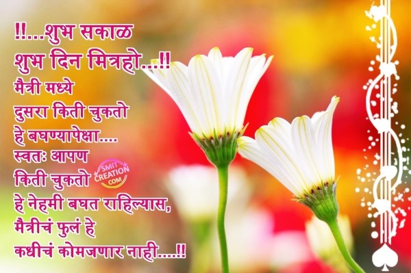 SHUBH SAKAL SHUBH DIN MITR HO