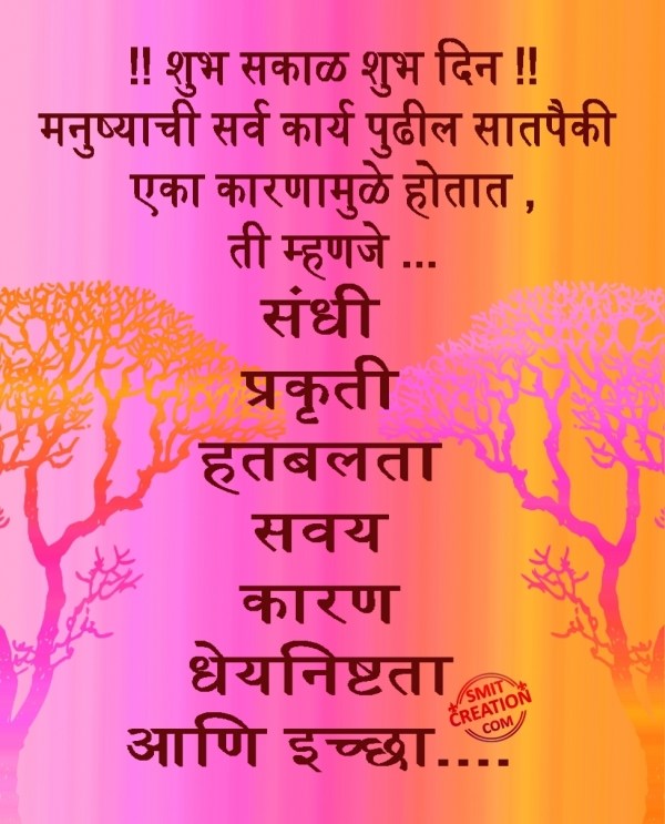 !!~ SHUBH SAKAL SHUBH DIN ~!!