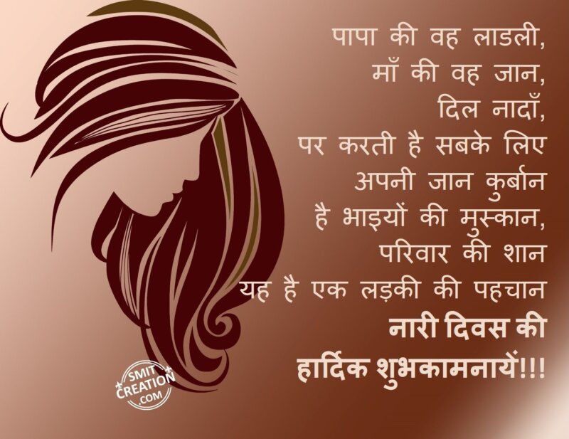 Nari Diwas Ki Shubh Kamnaye!! - SmitCreation.com