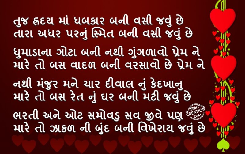 Gujarati Shayari (ગુજરાતી શાયરી) Pictures and Graphics 