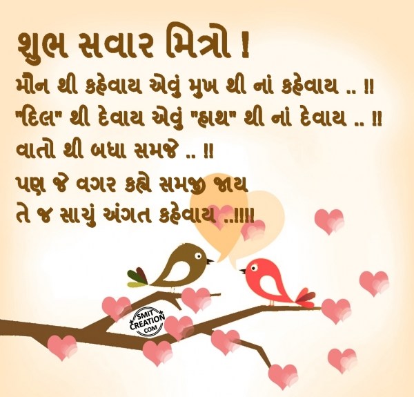 Shubh Savar Gujarati Shayari 