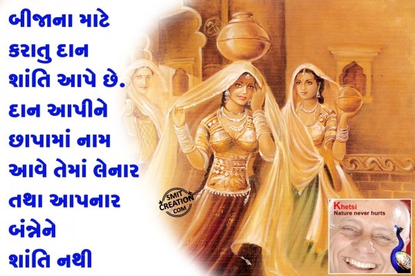 Shanti Gujarati Suvichar Images ( શાંતિ ગુજરાતી સુવિચાર ઇમેજેસ )