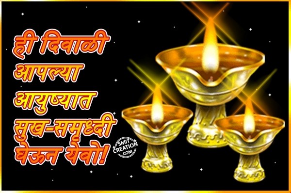 SHUBH DIWALI
