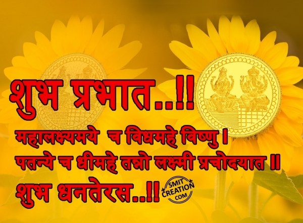 SHUBH PRABHAT – SHUBH DHANTERAS