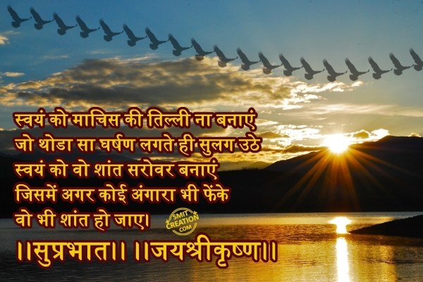 SUPRABHAT