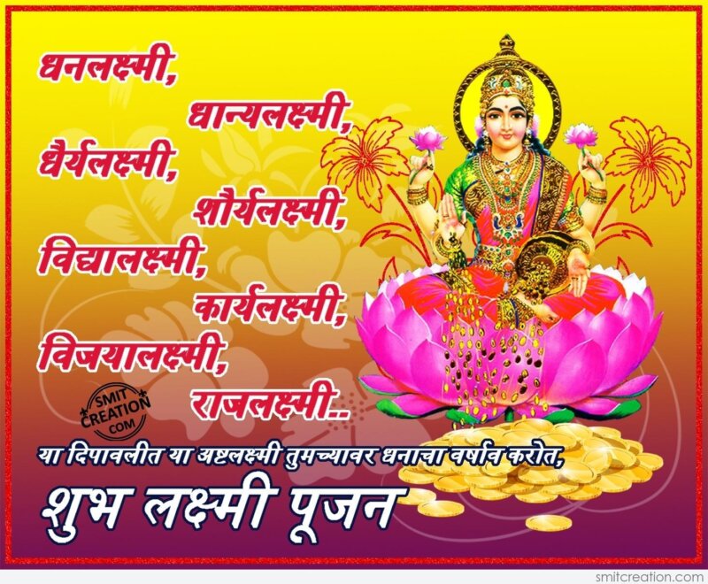 9 Lakshmi Puja MarathiPictures and Graphics for different festivals