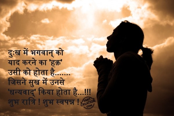 SHUBH RATRI..SHUBH SWAPNA
