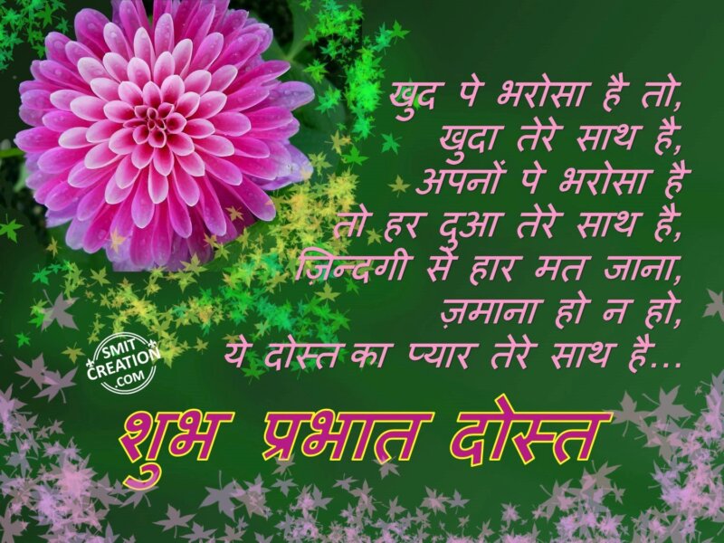 Shubh Prabhat Dost - SmitCreation.com