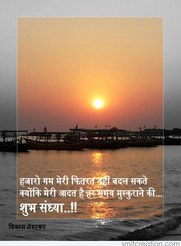 Shubh Sandhya Hindi (शुभ संध्या हिंदी) Pictures and 