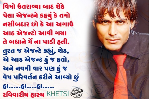 Gujarati Jokes – Vimo Utaravyo