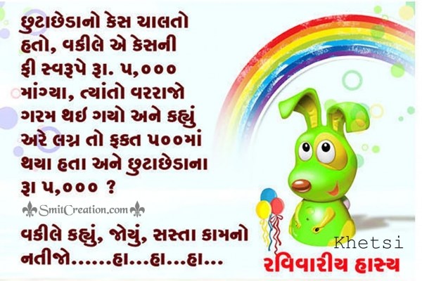 Gujarati Jokes – Sasta Kamno Natijo