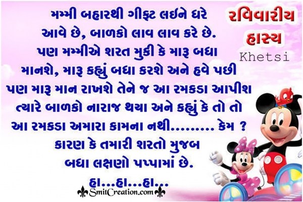 Gujarati Jokes – Pappana lakshano