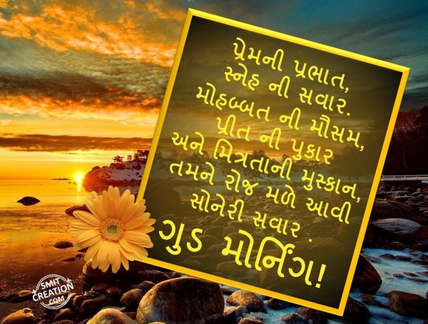 Good Morning Gujarati