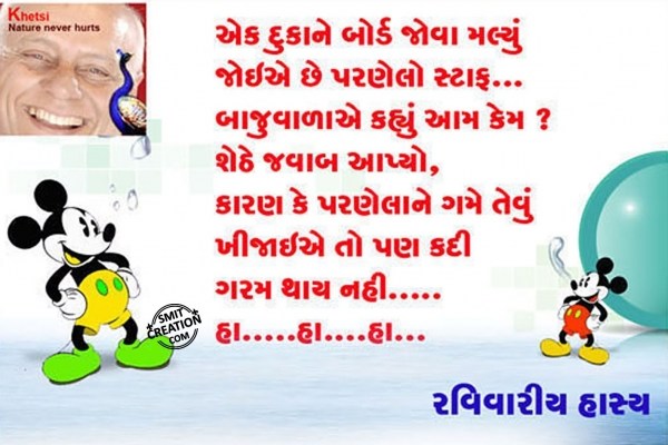 Gujarati Jokes – Parnela Kadi Garam Na Thay