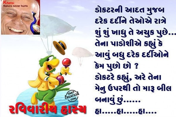 Gujarati Jokes – Menu Parthi Doctor Nu Bill