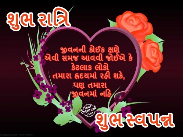 SHUBH RATRI…! SHUBH SWAPNA…!