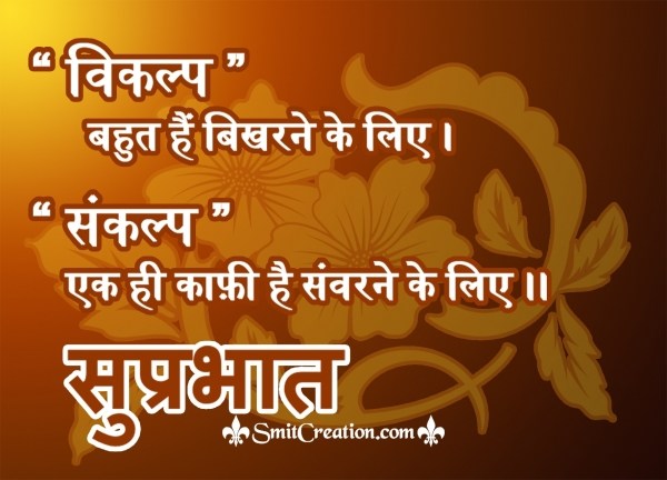 SUPRABHAT