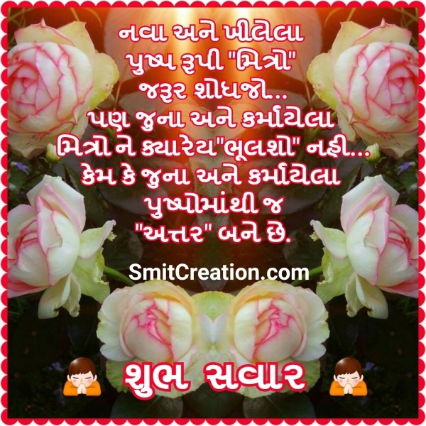 SHUBH SAVAR MITRO