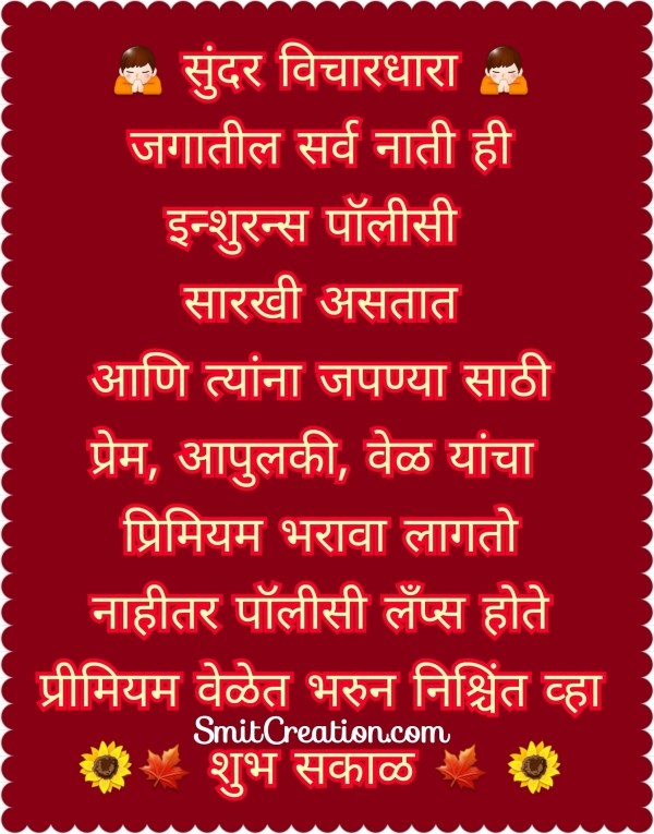 Shubh Sakal Marathi Message