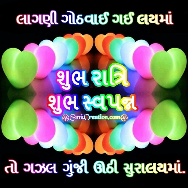 SHUBH RATRI SHUBH SWAPNA