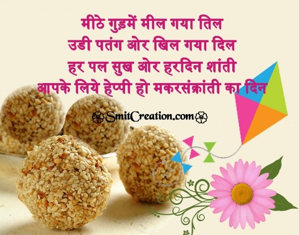 HAPPY HO MAKARASANKRANTI KA DIN