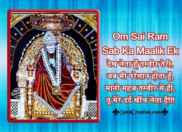 Om Sai Ram Sab Ka Maalik Ek