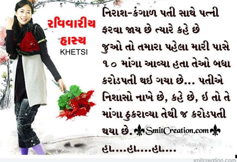 Gujarati Jokes – Man