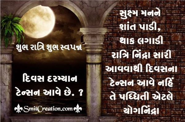 SHUBH RATRI SHUBH SWAPNA