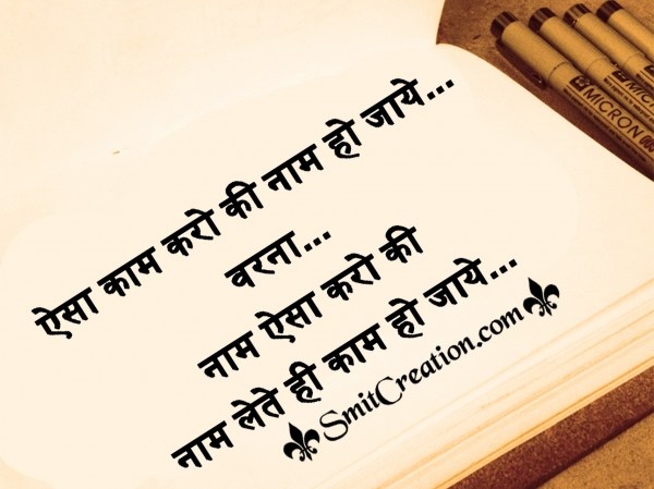 Hindi Motivational Suvichar