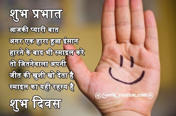 SHUBH PRABHAT SHUBH DIN