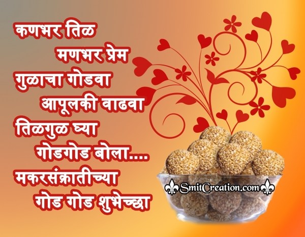 MAKAR SANKRANTI CHYA GOD GOD SHUBHECHHA