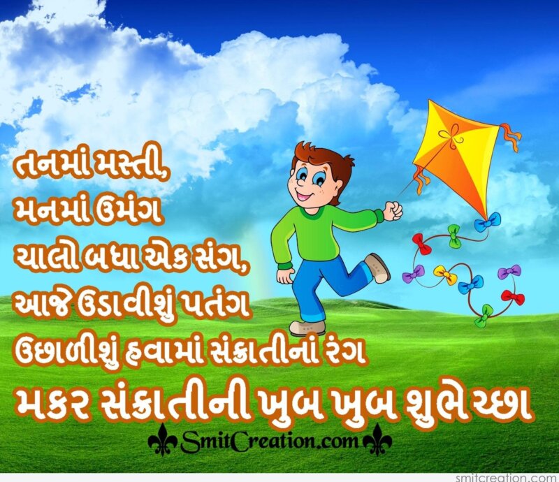 Makar Sankranti 2025 Gujarati Calendar Dusty Glynnis Calendar 2025 Makar Sankranti