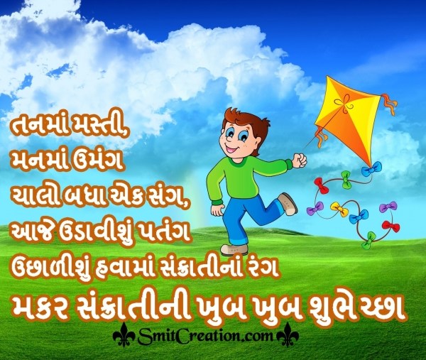 Makar Sankranti