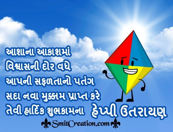 Makar Sankranti