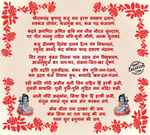 Shri Ram Chandra Aarti Lyrics Hindi