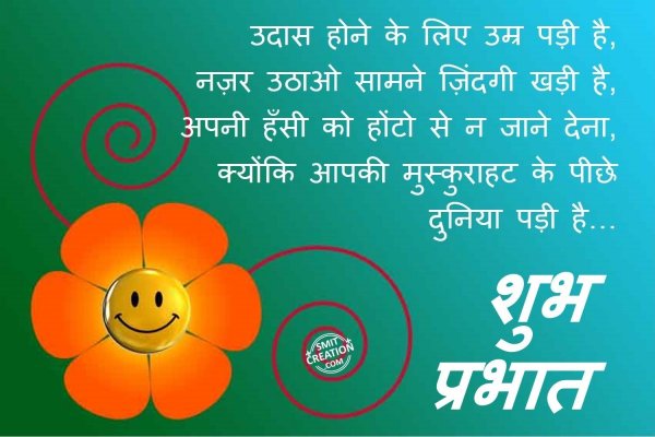 Shubh Prabhat