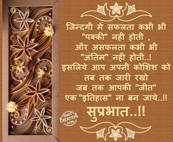 Suprabhat