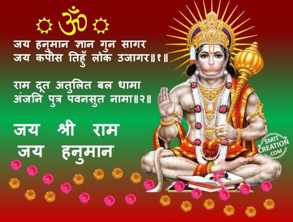 Jay Shri Ram! Jay Shri Hanuman!