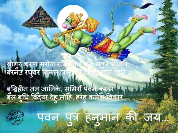 Pawan Putra Hanuman Ki Jay..