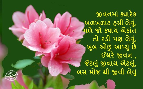 Gujarati Emotional Suvichar