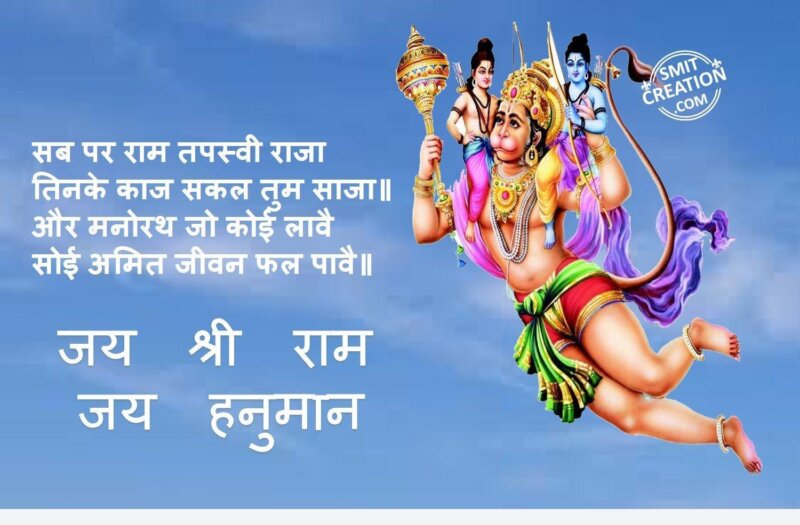 Jay Shri Ram! Jay Shri Hanuman! Jay Shri Ram! Jay Shri Hanuman!