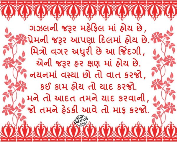 Gujarati Shayari