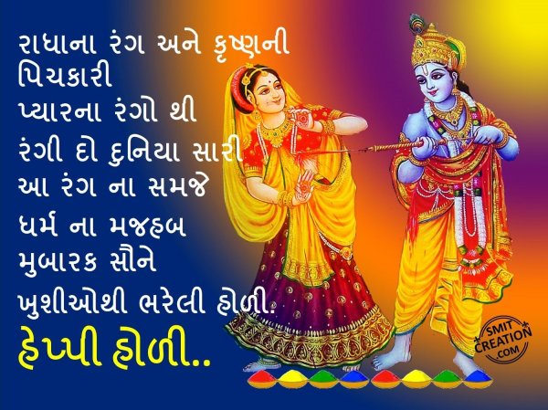 Happy Holi - Radha Na Rang Ane Krishna Ni Pichkari