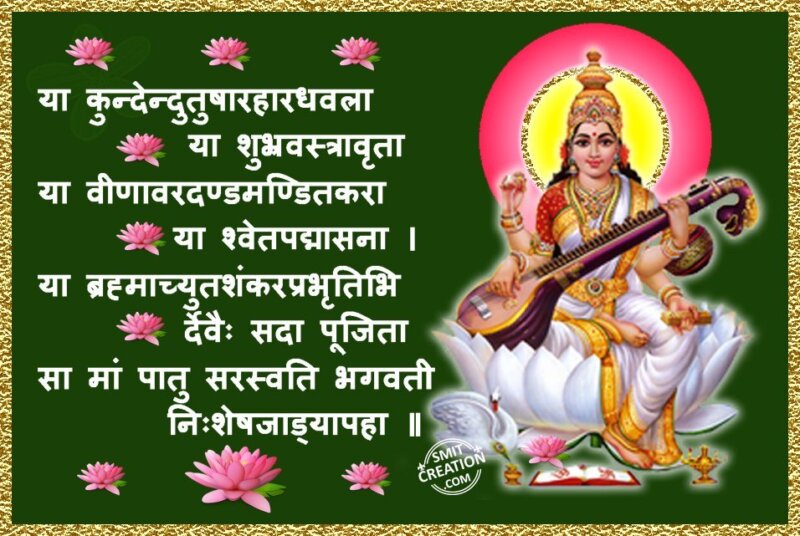 Saraswati Mantra Quotes Laser Engraving Sarasvati Mantra Saraswati 