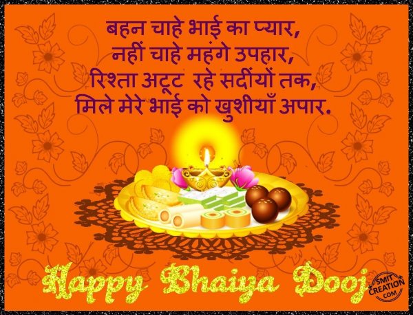 Happy Bhaiya Dooj