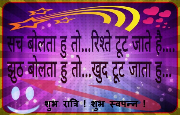 SHUBH RATRI SHUBH SWAPNA