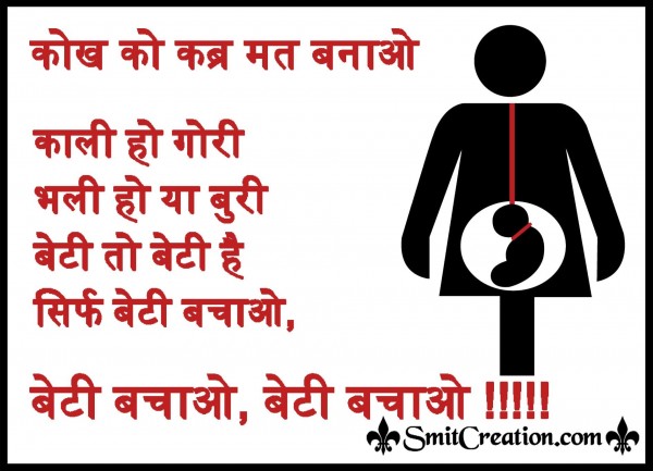 Beti Bachao, Beti Bachao