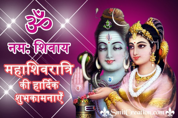 Om Namah Shivay Maha Shivratri Ki Hardik Shubhkamnaye