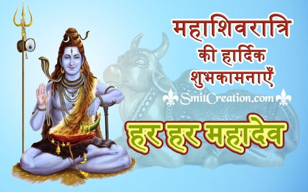 Maha Shivratri Ki Hardik Shubhkamnaye